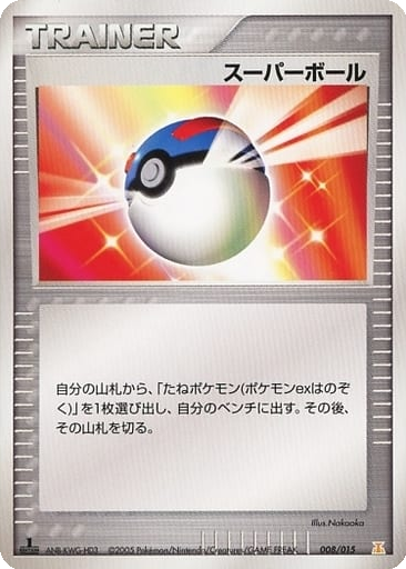 Great Ball 8 - Holon Research Tower: Lightning Quarter Deck kart gorseli