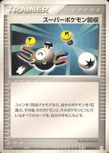 Super Scoop Up 9 - Holon Research Tower: Lightning Quarter Deck kart gorseli