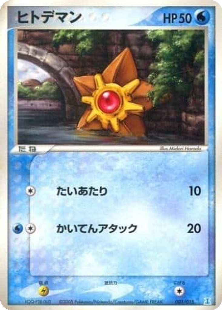 Staryu 1 - Holon Research Tower: Water Quarter Deck kart görseli