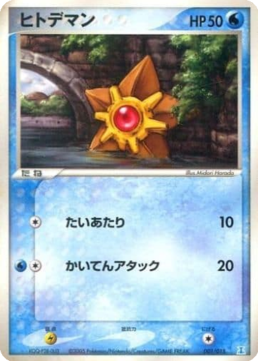 Staryu 1 - Holon Research Tower: Water Quarter Deck kart gorseli