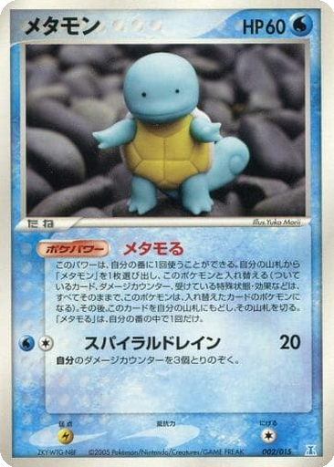 Ditto 2 - Holon Research Tower: Water Quarter Deck kart gorseli