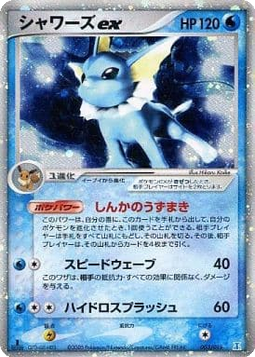 Vaporeon ex 3 - Holon Research Tower: Water Quarter Deck kart gorseli