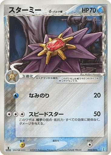 Starmie δ 5 - Holon Research Tower: Water Quarter Deck kart gorseli