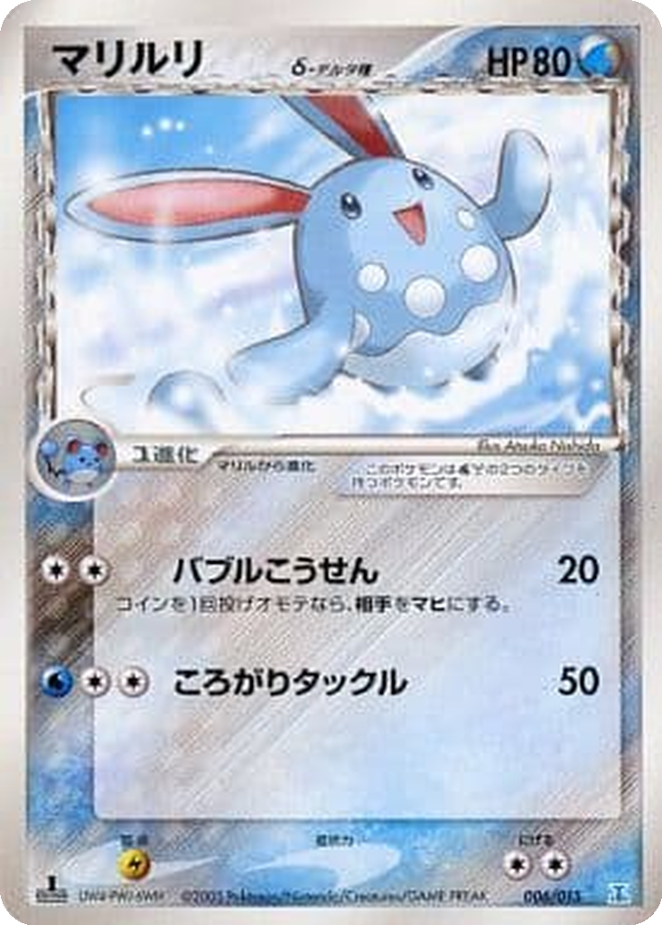 Azumarill δ 6 - Holon Research Tower: Water Quarter Deck kart görseli