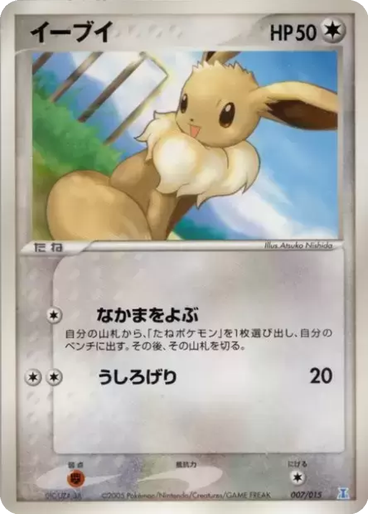 Eevee 7 - Holon Research Tower: Water Quarter Deck kart görseli