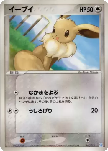 Eevee 7 - Holon Research Tower: Water Quarter Deck kart gorseli