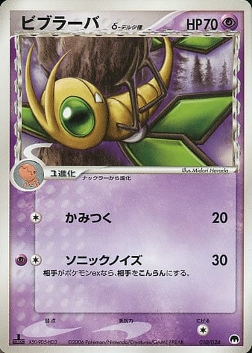 Vibrava δ 10 - Imprison! Gardevoir Constructed Standard Deck kart gorseli