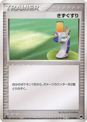 Potion 11 - Imprison! Gardevoir Constructed Standard Deck kart gorseli