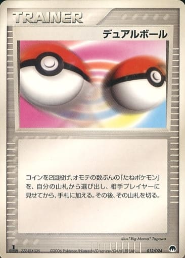 Dual Ball 12 - Imprison! Gardevoir Constructed Standard Deck kart gorseli