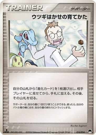 Professor Elm's Training Method 14 - Imprison! Gardevoir Constructed Standard Deck kart gorseli
