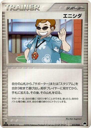 Scott 15 - Imprison! Gardevoir Constructed Standard Deck kart gorseli