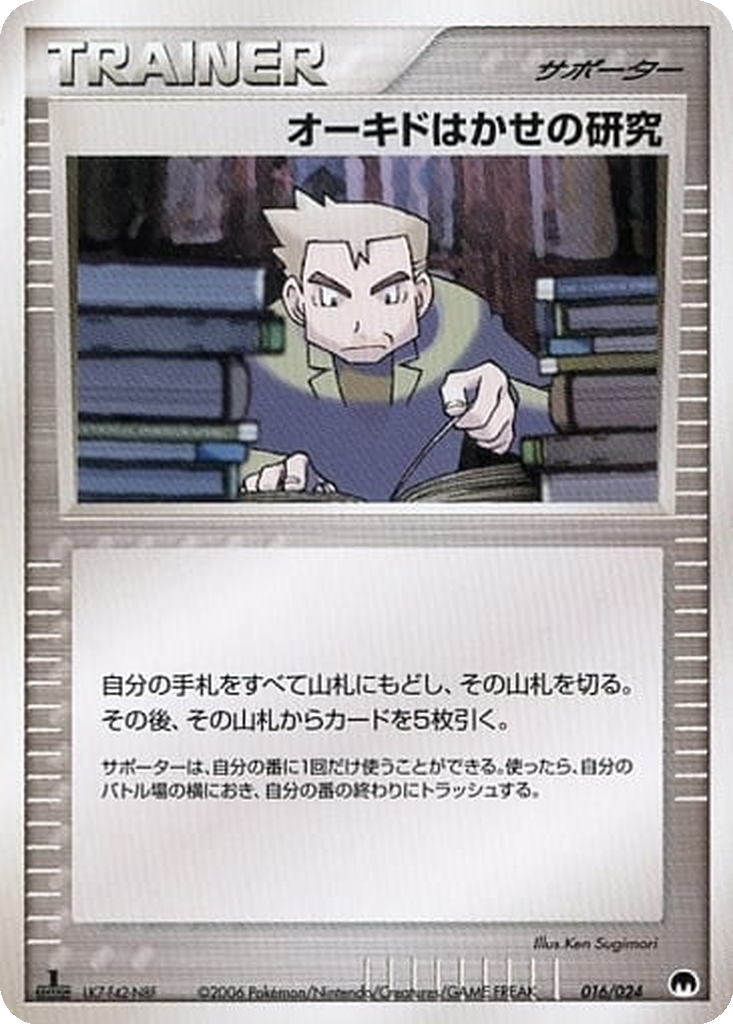 Professor Oak's Research 16 - Imprison! Gardevoir Constructed Standard Deck kart görseli