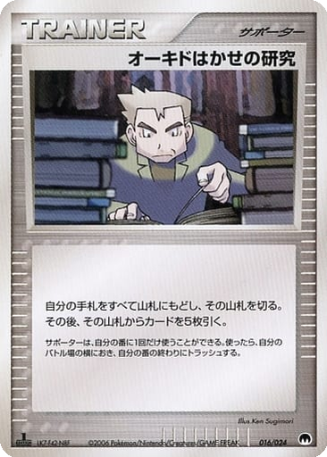 Professor Oak's Research 16 - Imprison! Gardevoir Constructed Standard Deck kart gorseli