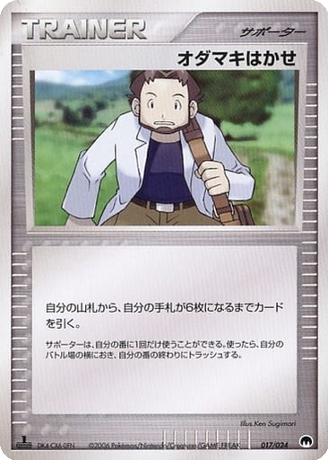 Professor Birch 17 - Imprison! Gardevoir Constructed Standard Deck kart gorseli
