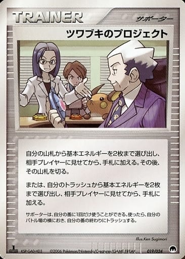 Mr. Stone's Project 19 - Imprison! Gardevoir Constructed Standard Deck kart gorseli