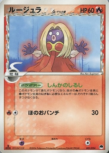 Jynx δ 1 - Imprison! Gardevoir Constructed Standard Deck kart gorseli