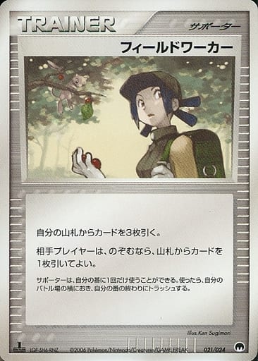 Fieldworker 21 - Imprison! Gardevoir Constructed Standard Deck kart gorseli