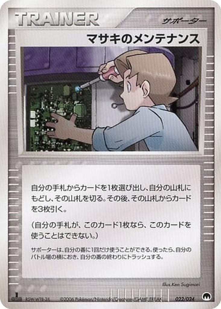 Bill's Maintenance 22 - Imprison! Gardevoir Constructed Standard Deck kart görseli