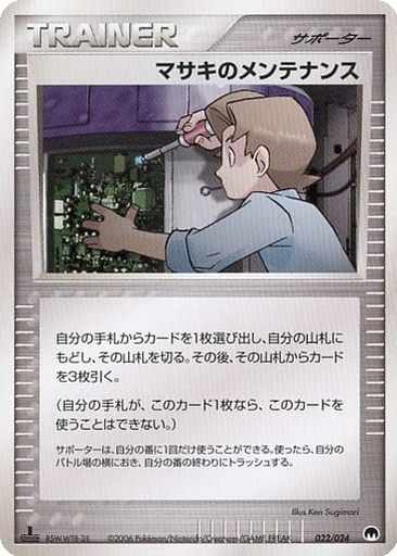 Bill's Maintenance 22 - Imprison! Gardevoir Constructed Standard Deck kart gorseli