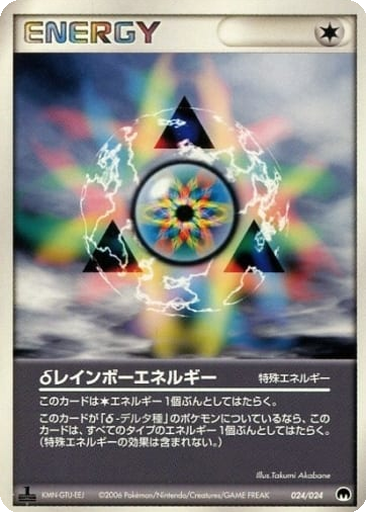 δ Rainbow Energy 24 - Imprison! Gardevoir Constructed Standard Deck kart gorseli