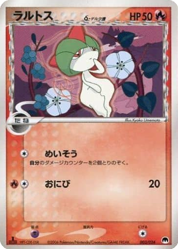 Ralts δ 3 - Imprison! Gardevoir Constructed Standard Deck kart gorseli