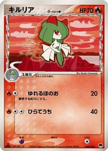 Kirlia δ 4 - Imprison! Gardevoir Constructed Standard Deck kart gorseli