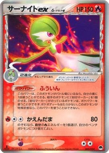 Gardevoir ex δ 5 - Imprison! Gardevoir Constructed Standard Deck kart gorseli