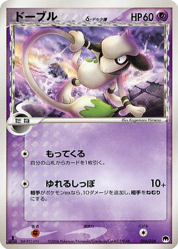 Smeargle δ 6 - Imprison! Gardevoir Constructed Standard Deck kart gorseli