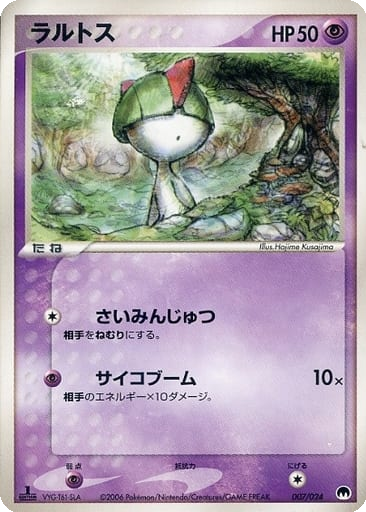 Ralts 7 - Imprison! Gardevoir Constructed Standard Deck kart gorseli