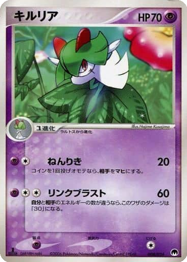 Kirlia 8 - Imprison! Gardevoir Constructed Standard Deck kart gorseli