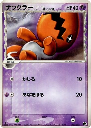 Trapinch δ 9 - Imprison! Gardevoir Constructed Standard Deck kart gorseli