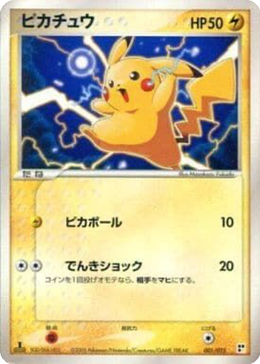 Pikachu 1 - Lightning Quick Construction Pack kart gorseli
