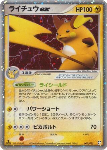 Raichu ex 2 - Lightning Quick Construction Pack kart gorseli