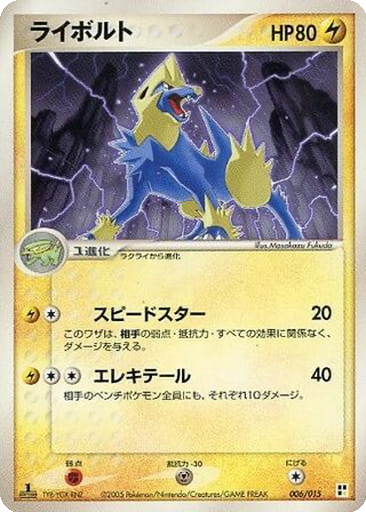 Manectric 6 - Lightning Quick Construction Pack kart gorseli