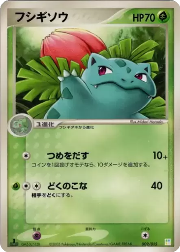 Ivysaur 2 - Master Kit: Bulbasaur Quarter Deck kart gorseli