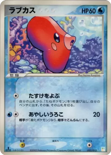 Luvdisc 3 - Master Kit: Bulbasaur Quarter Deck kart gorseli