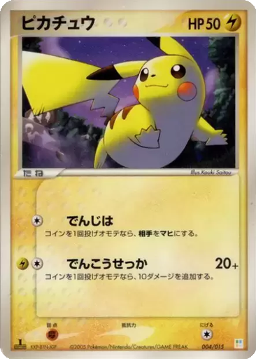 Pikachu 4 - Master Kit: Bulbasaur Quarter Deck kart gorseli