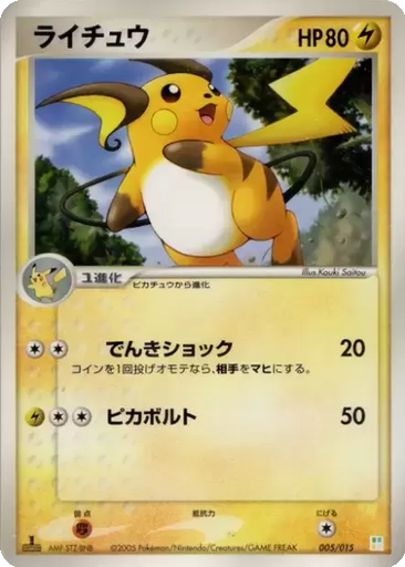 Raichu 5 - Master Kit: Bulbasaur Quarter Deck kart gorseli