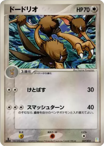 Dodrio 7 - Master Kit: Bulbasaur Quarter Deck kart gorseli