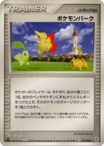 Pokémon Park 10 - Master Kit: Side Deck kart gorseli