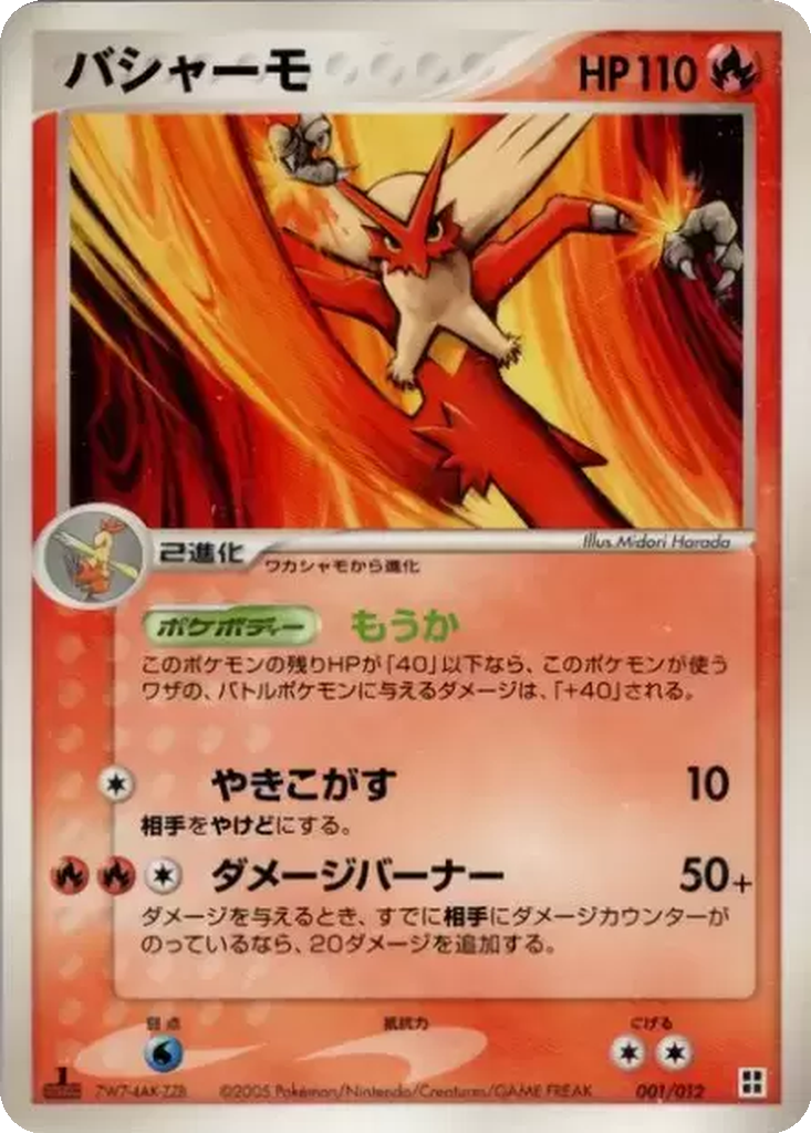 Blaziken 1 - Master Kit: Side Deck kart görseli