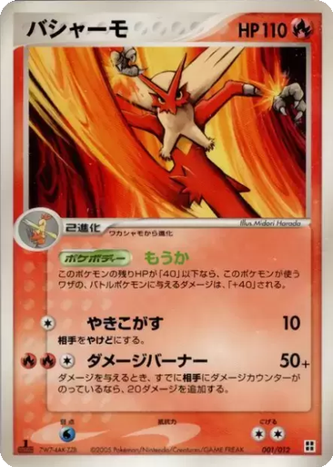 Blaziken 1 - Master Kit: Side Deck kart gorseli