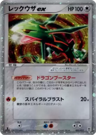 Rayquaza ex 3 - Master Kit: Side Deck kart gorseli
