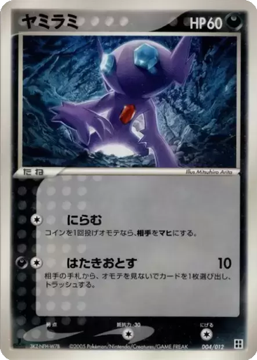Sableye 4 - Master Kit: Side Deck kart gorseli