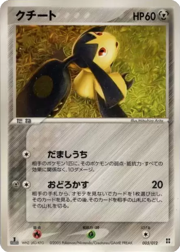 Mawile 5 - Master Kit: Side Deck kart gorseli