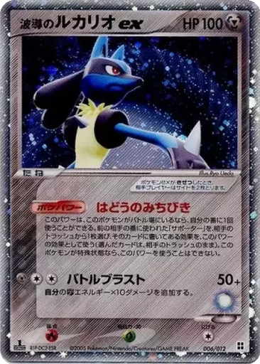 Aura's Lucario ex 6 - Master Kit: Side Deck kart gorseli