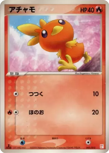 Torchic 1 - Master Kit: Torchic Quarter Deck kart gorseli