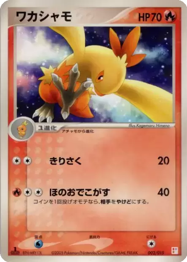 Combusken 2 - Master Kit: Torchic Quarter Deck kart gorseli