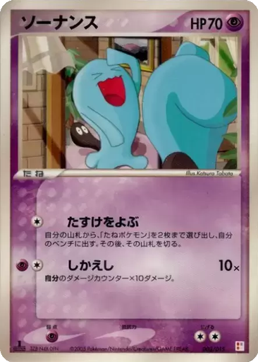 Wobbuffet 3 - Master Kit: Torchic Quarter Deck kart gorseli