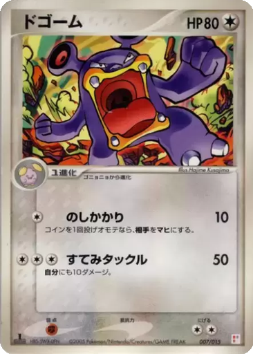 Loudred 7 - Master Kit: Torchic Quarter Deck kart gorseli